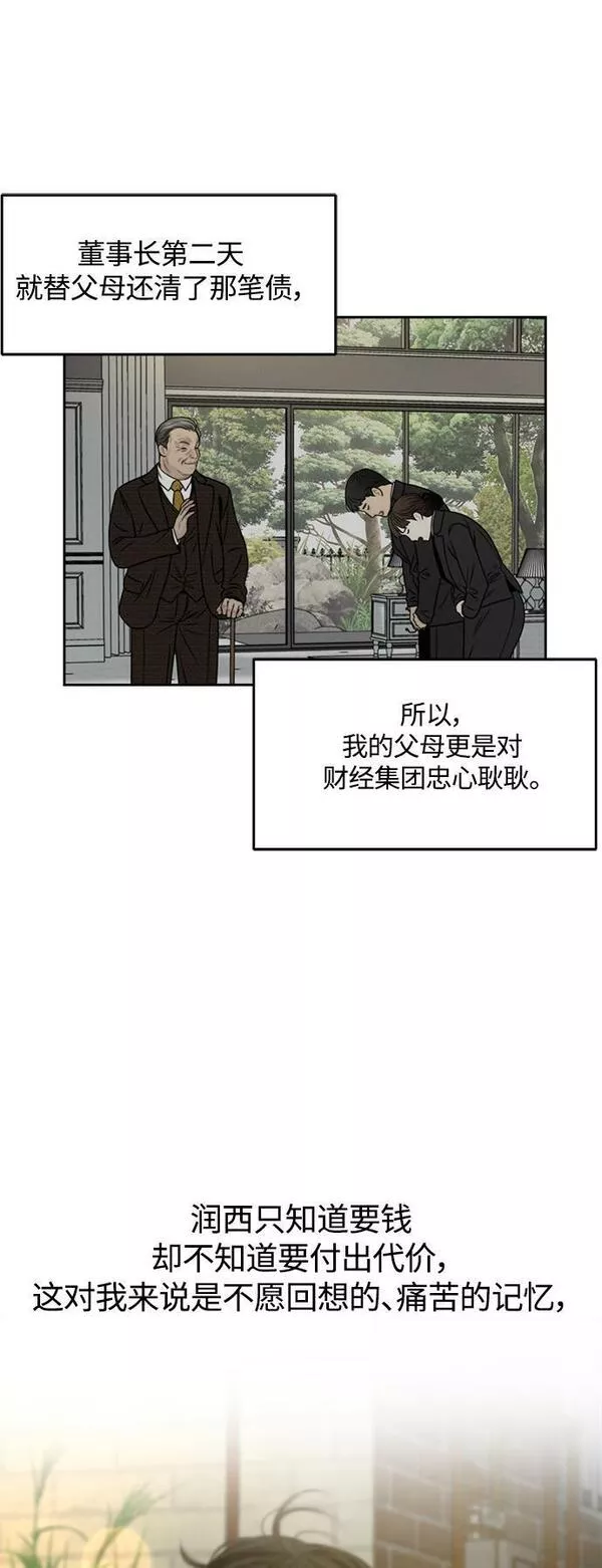 脱轨关系漫画,第7话28图