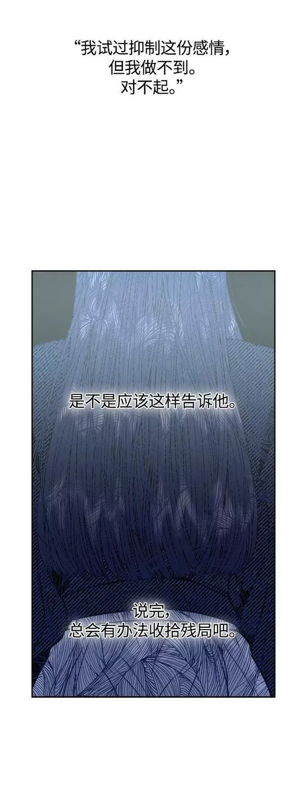 脱轨关系漫画,第7话45图