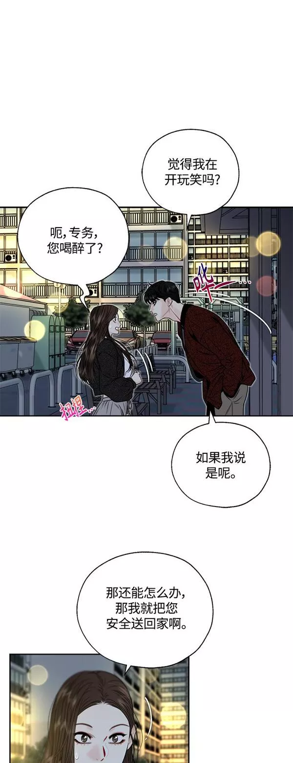 脱轨关系漫画,第7话17图