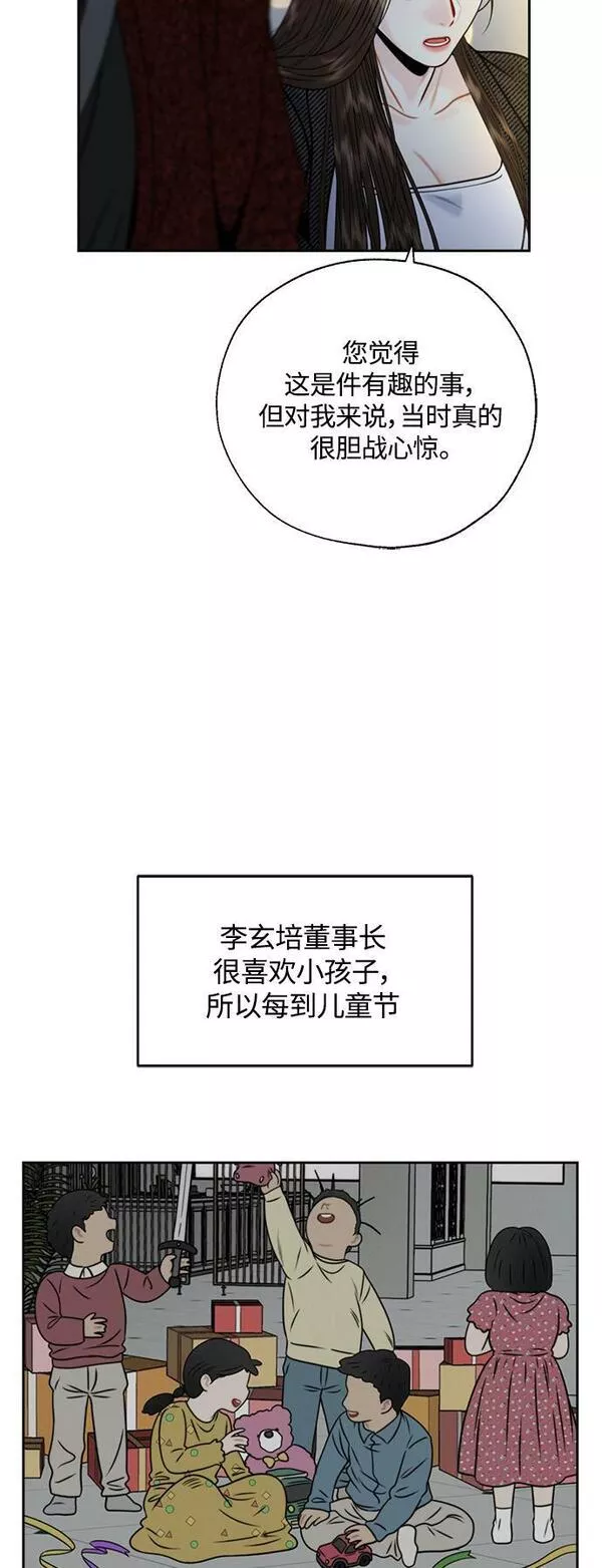 脱轨关系漫画,第7话26图