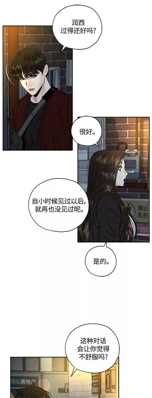 脱轨关系漫画,第7话23图