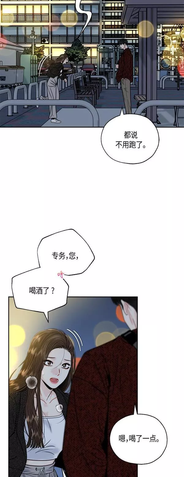 脱轨关系漫画,第7话13图