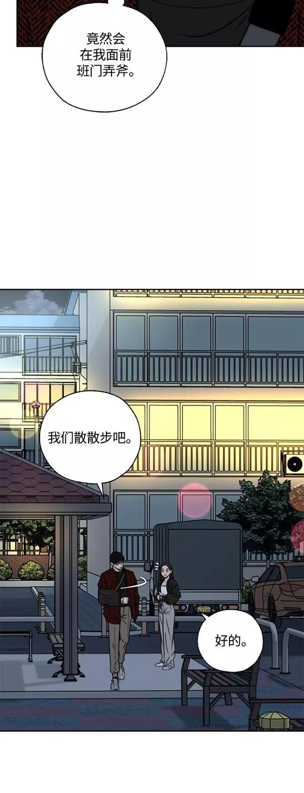 脱轨关系漫画,第7话20图