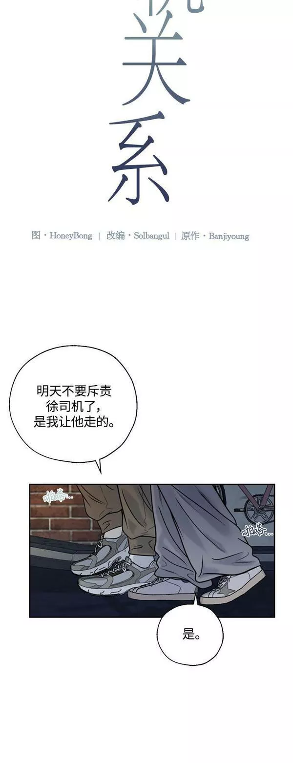 脱轨关系漫画,第7话22图