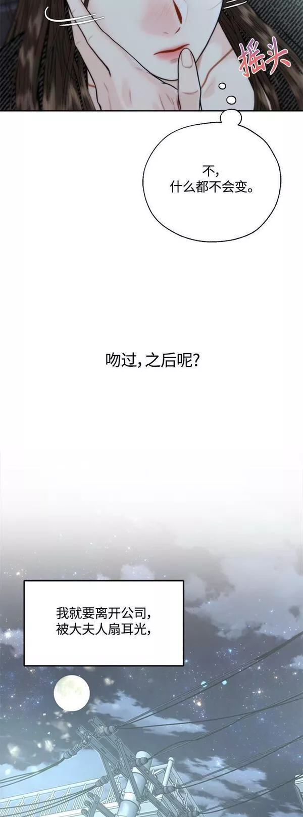 脱轨关系漫画,第7话49图