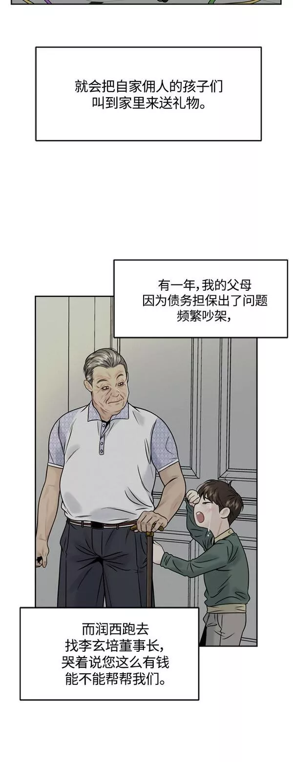 脱轨关系漫画,第7话27图