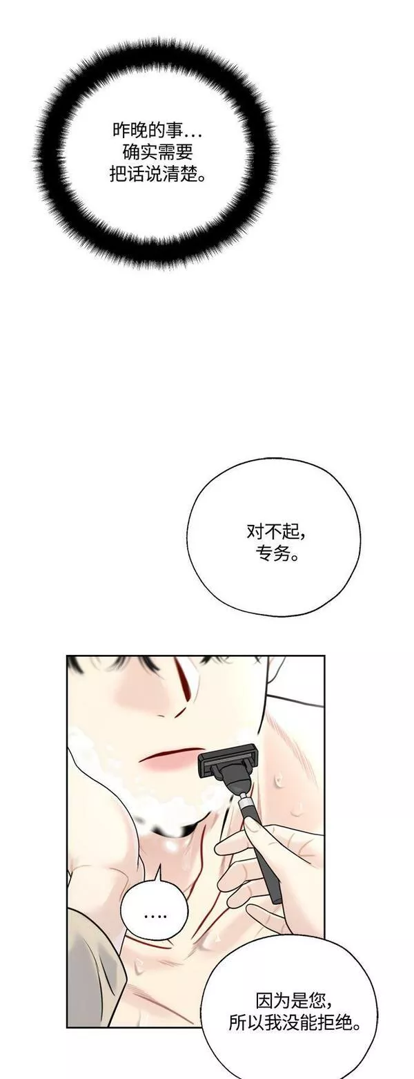 脱轨关系漫画,第8话18图