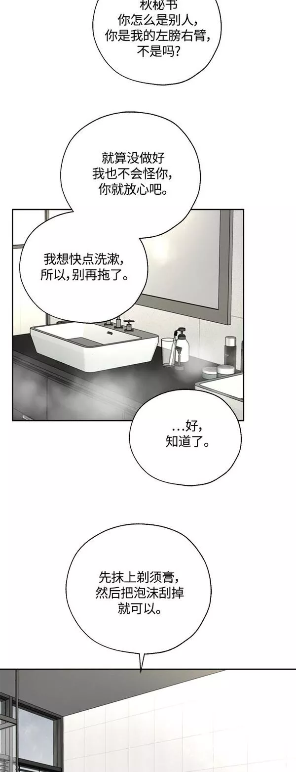 脱轨关系漫画,第8话13图