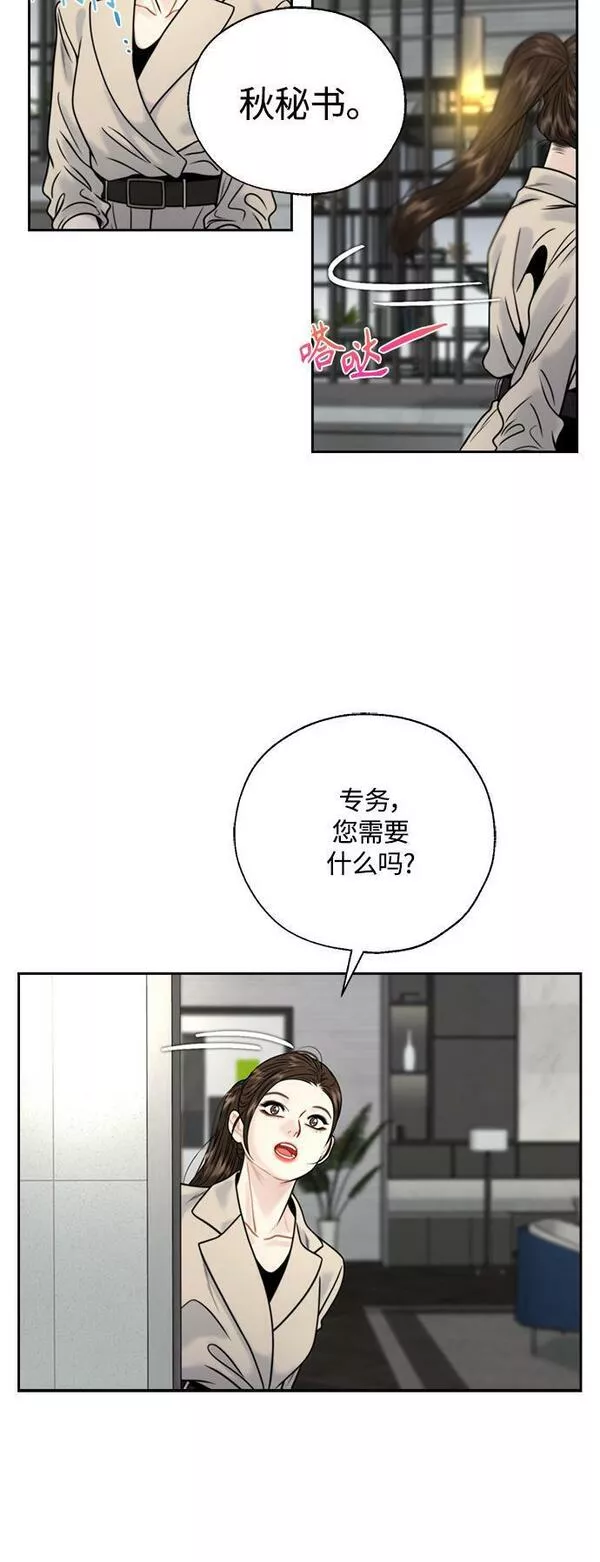 脱轨关系漫画,第8话9图