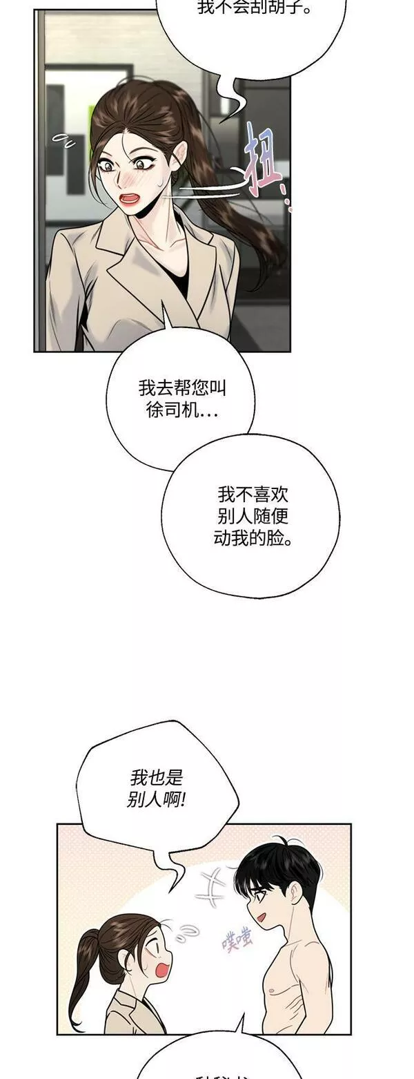 脱轨关系漫画,第8话12图