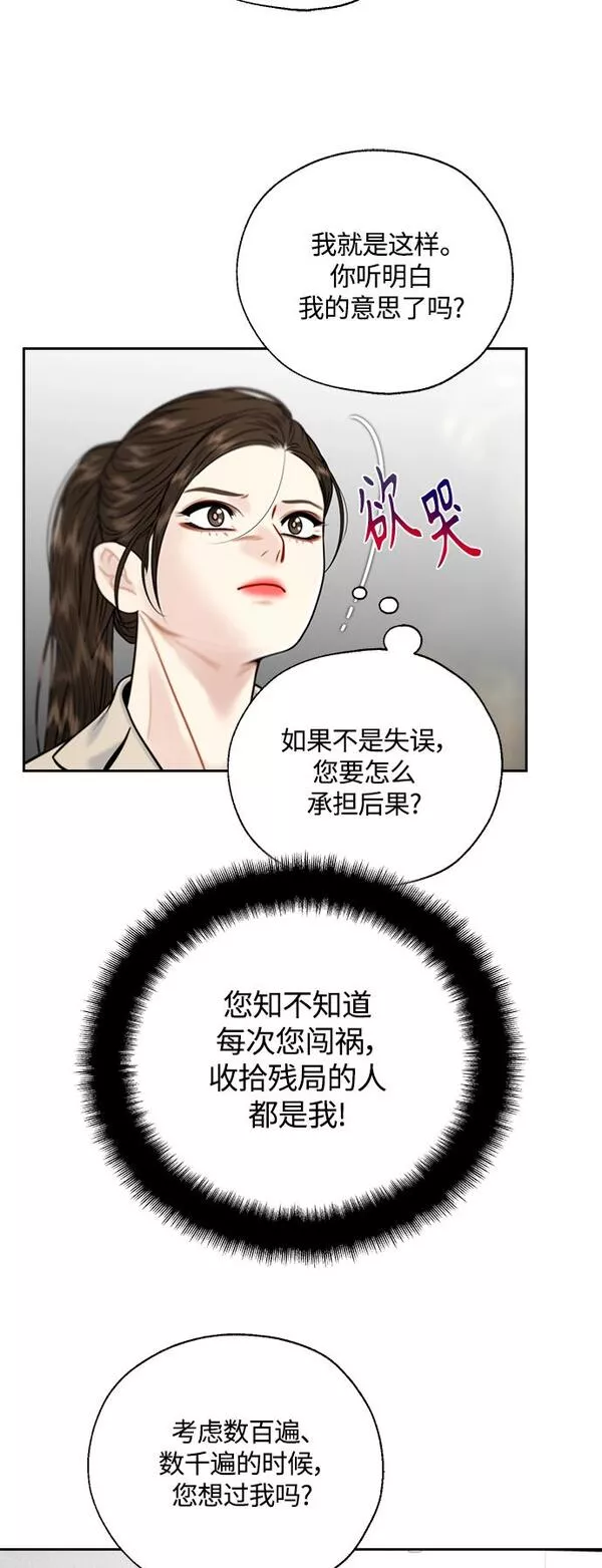 脱轨关系漫画,第8话27图