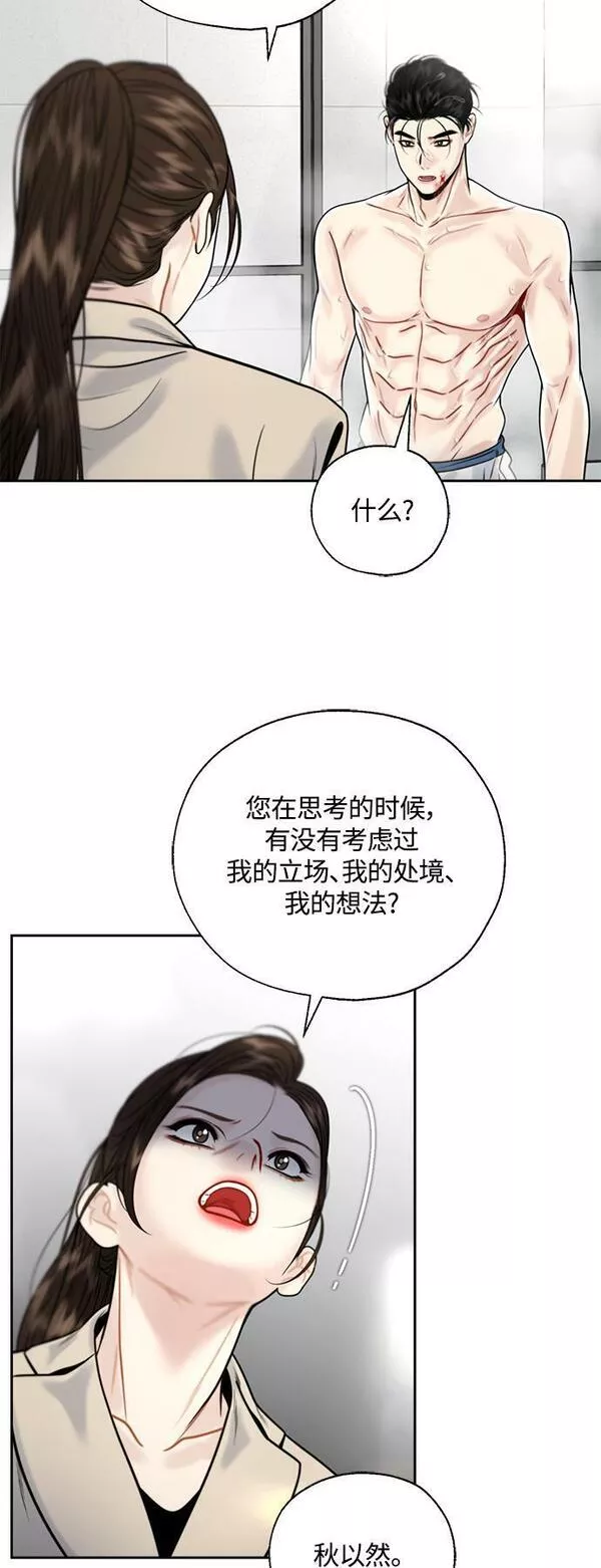 脱轨关系漫画,第8话28图