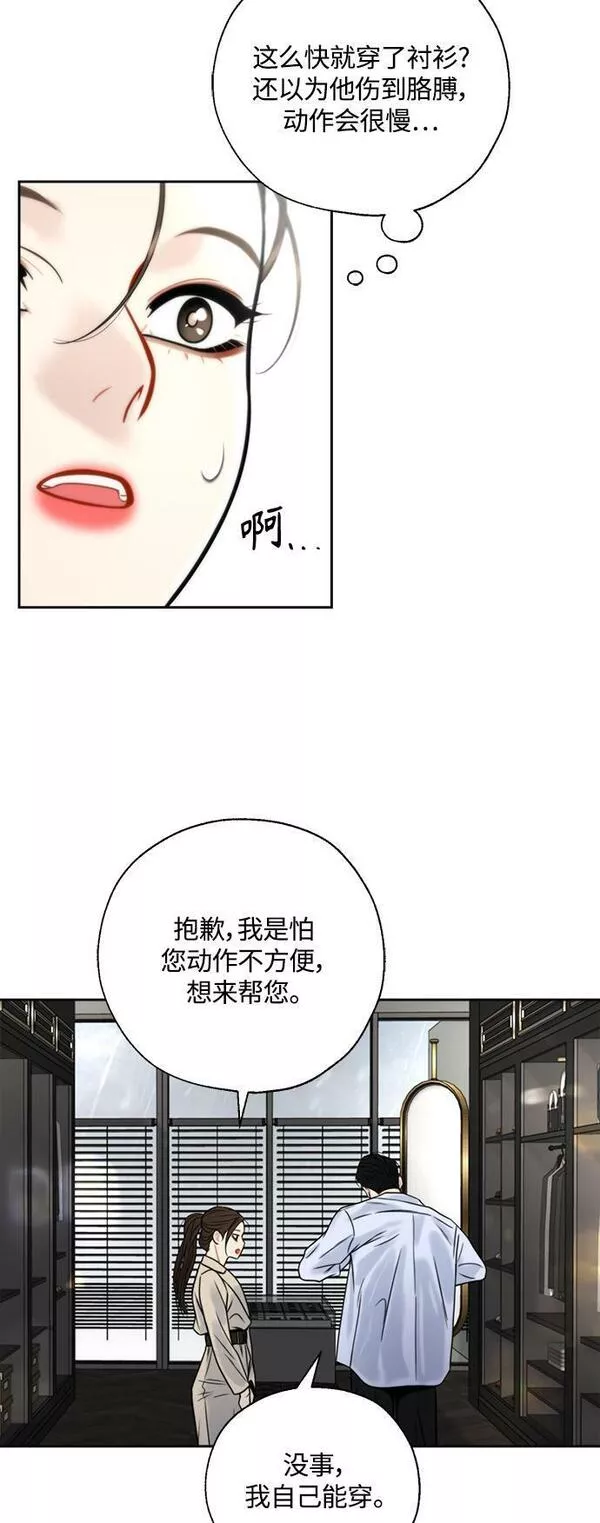 脱轨关系漫画,第8话37图