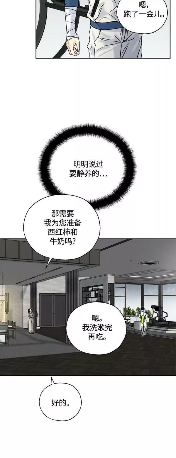 脱轨关系漫画,第8话4图