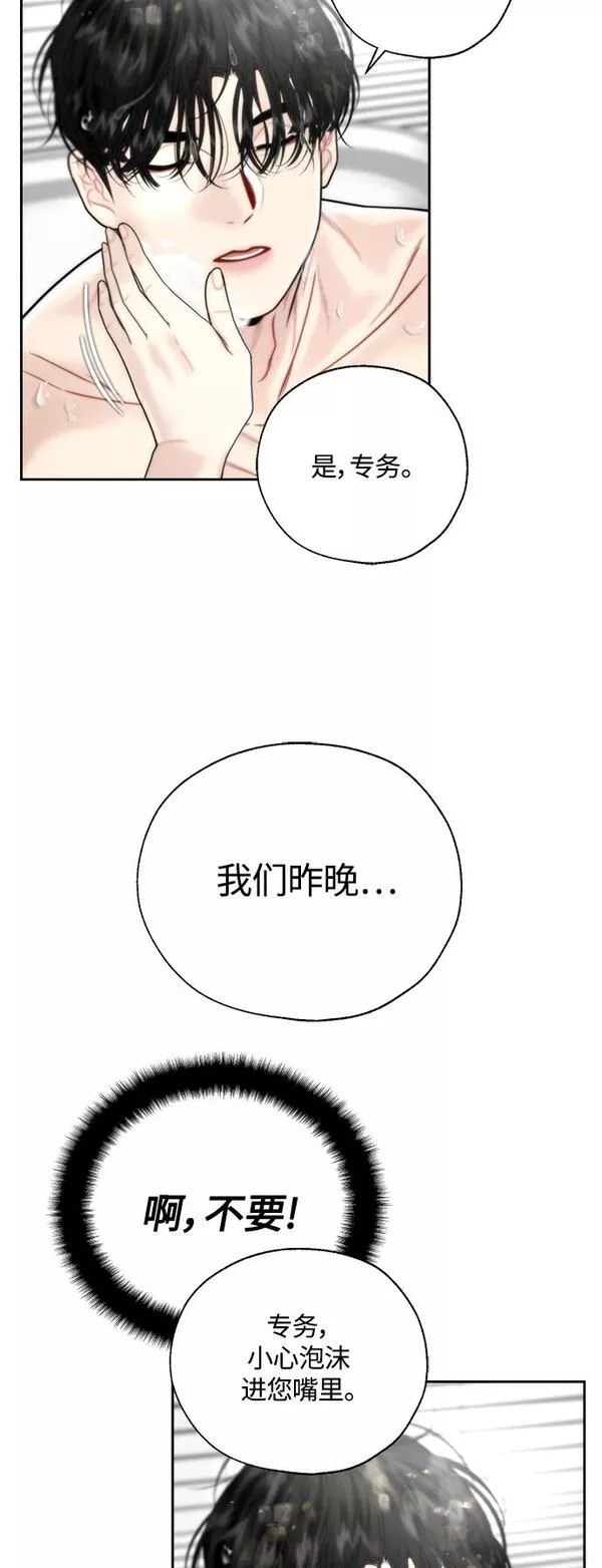 脱轨关系漫画,第8话15图