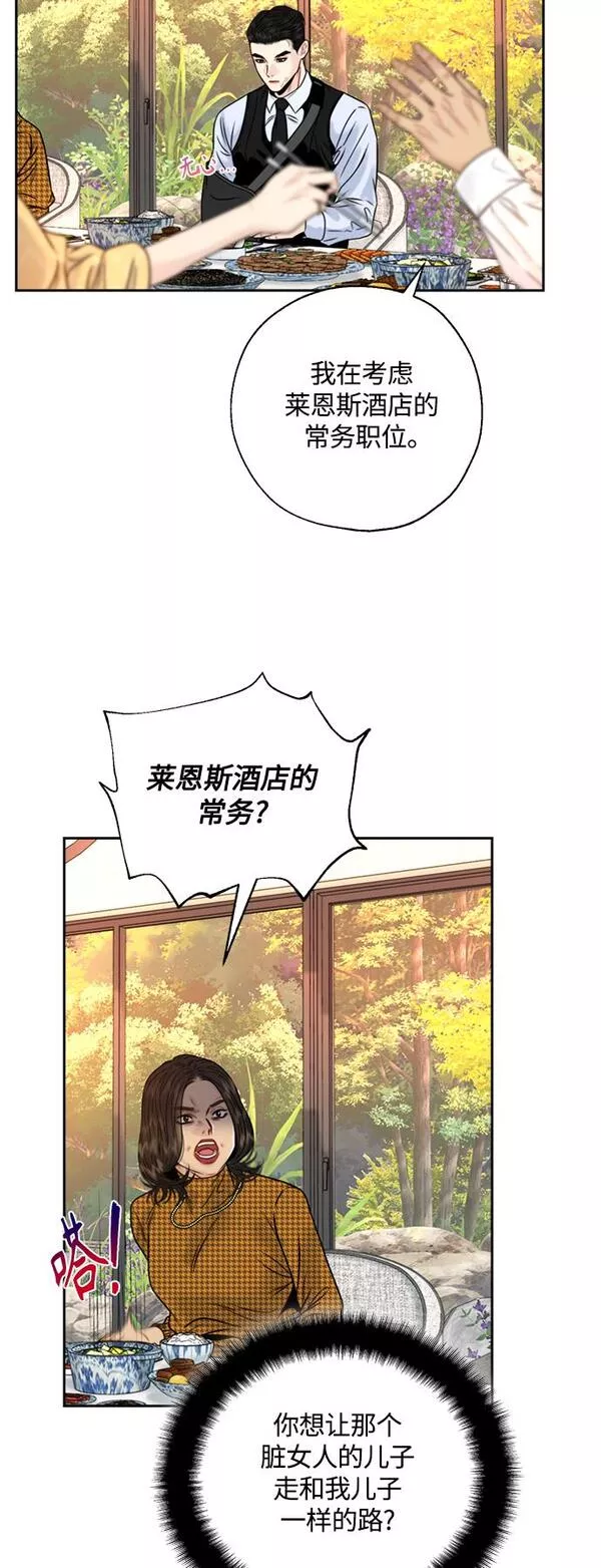 脱轨关系漫画,第9话33图