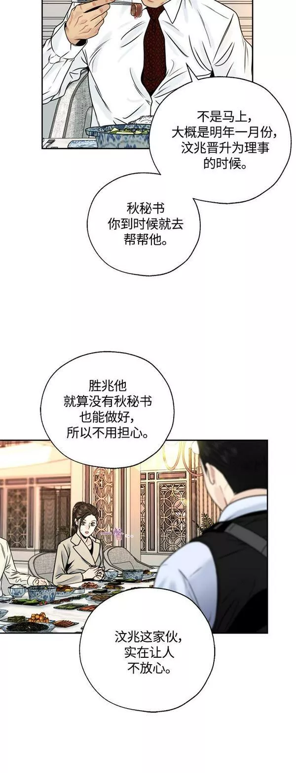 脱轨关系漫画,第9话29图