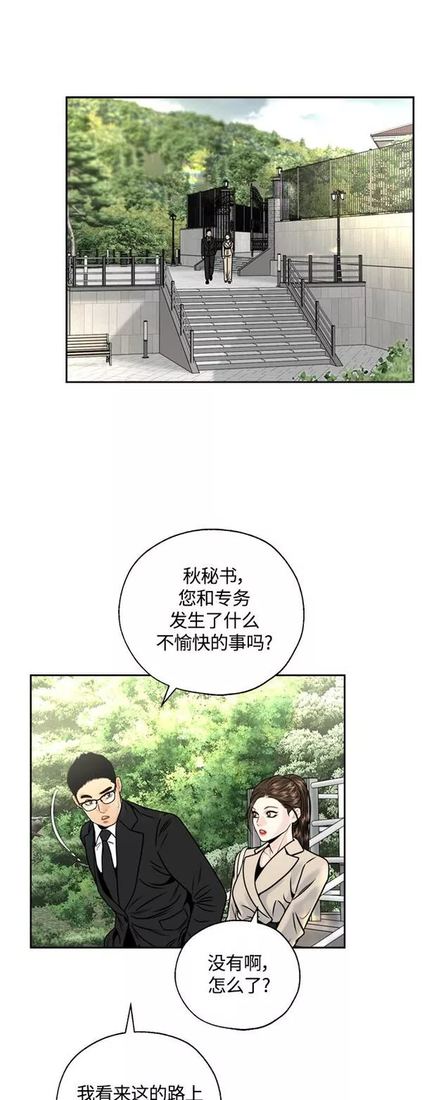 脱轨关系漫画,第9话20图