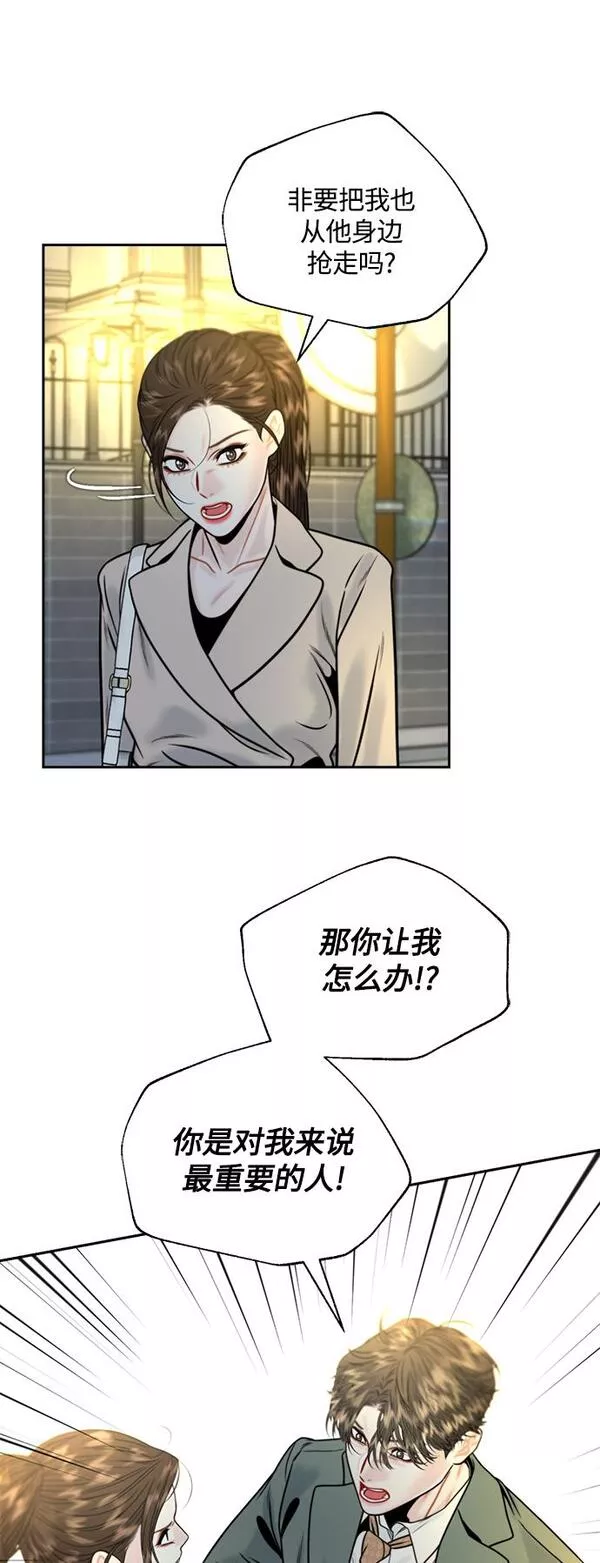 脱轨关系漫画,第9话53图