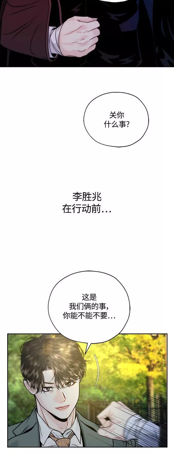 脱轨关系漫画,第9话57图