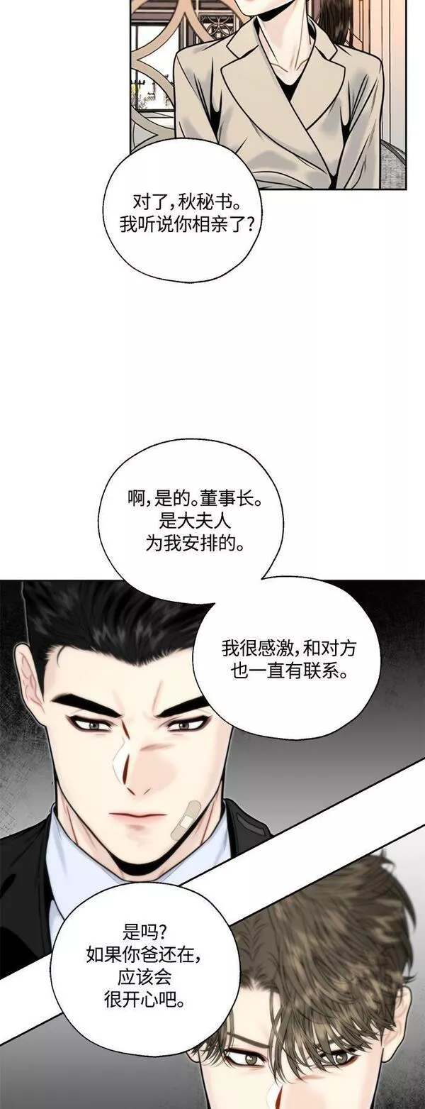 脱轨关系漫画,第9话45图