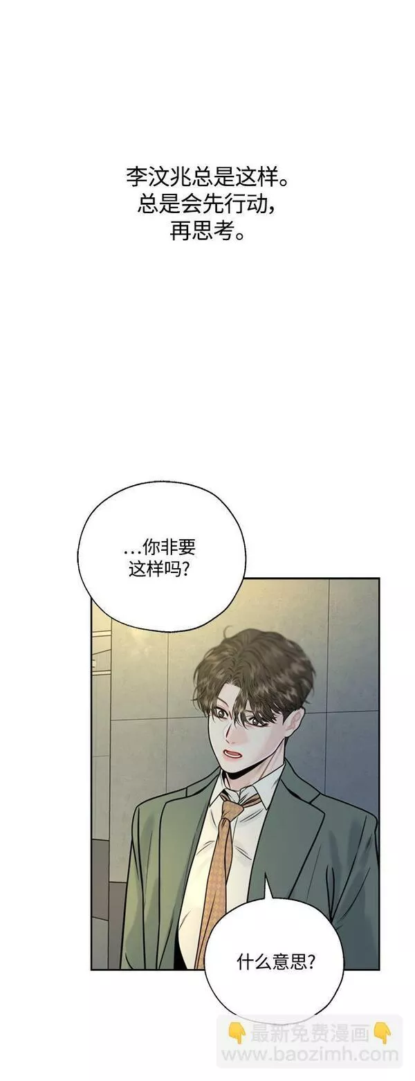 脱轨关系漫画,第9话52图