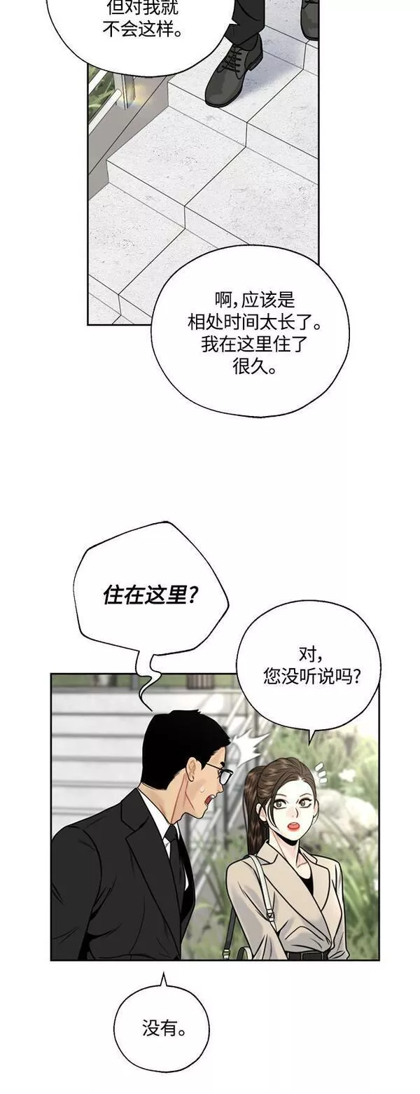 脱轨关系漫画,第9话22图