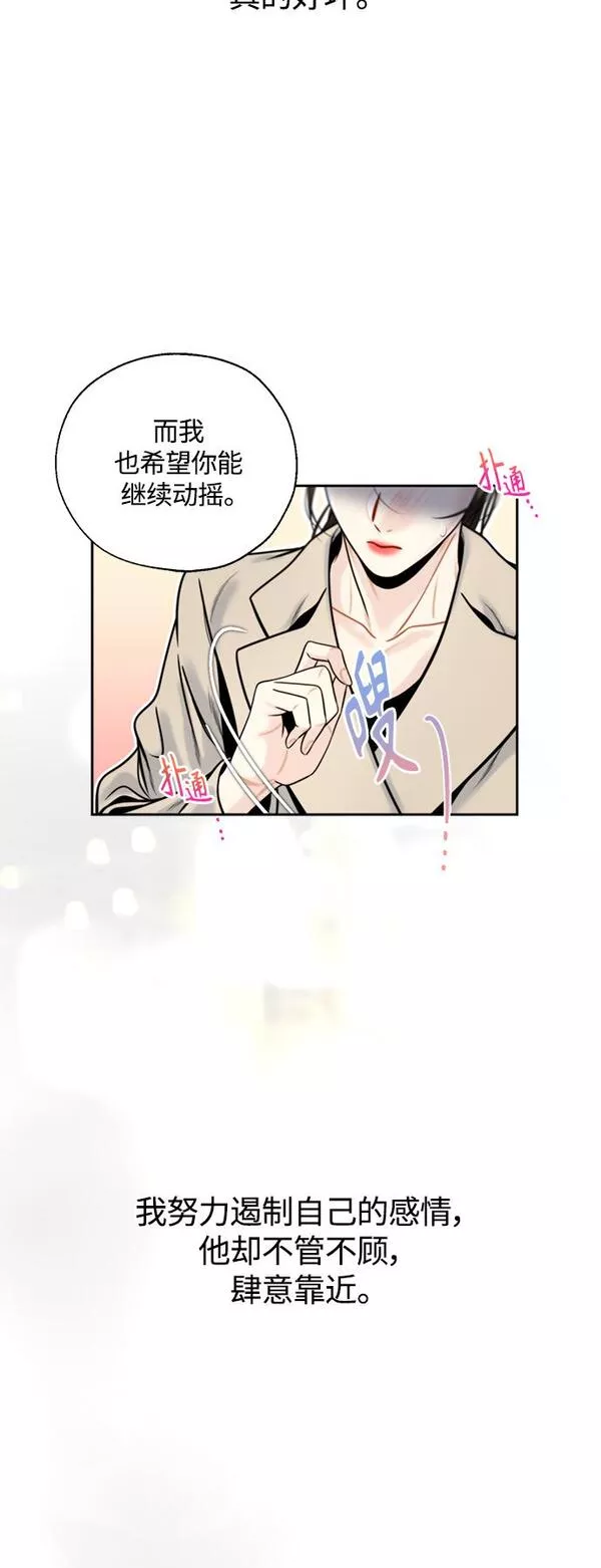 脱轨关系漫画,第9话7图