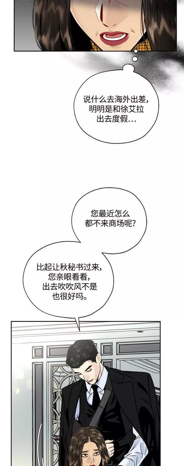 脱轨关系漫画,第9话15图