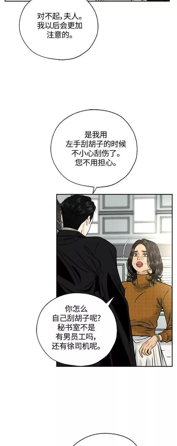 脱轨关系漫画,第9话13图