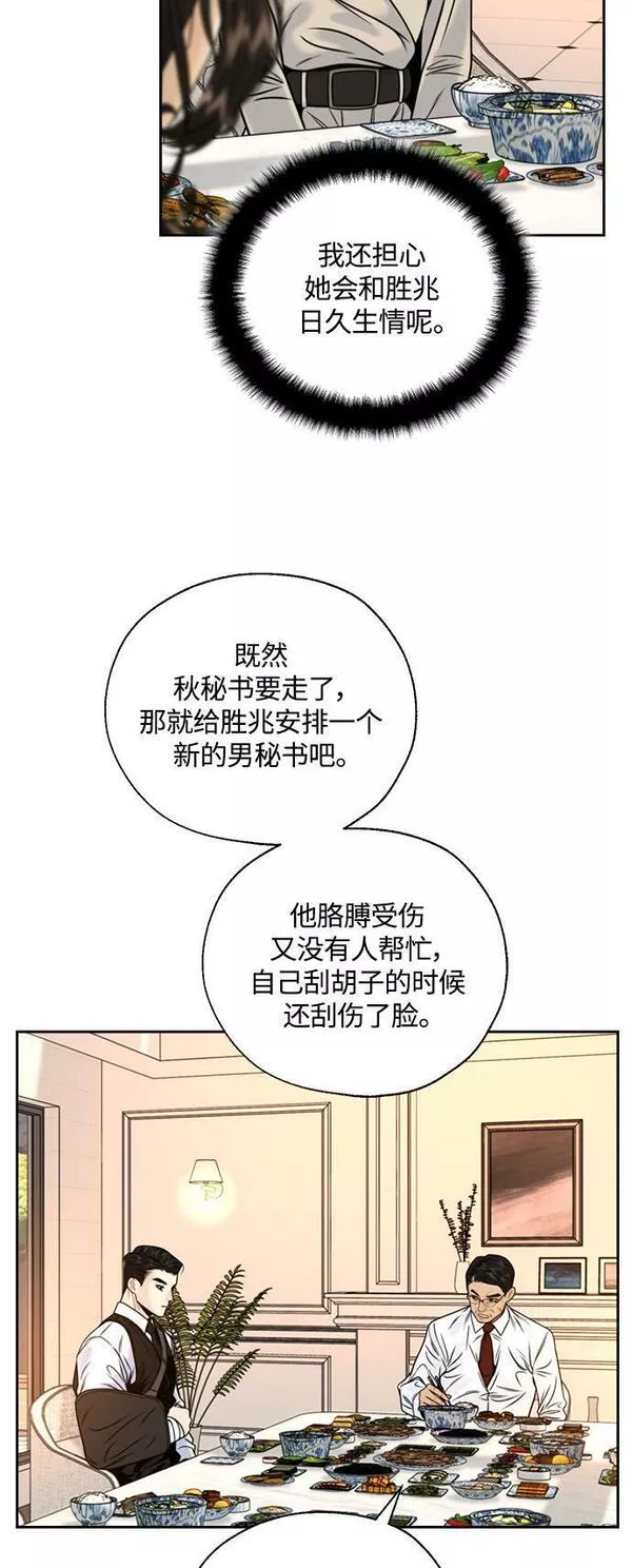 脱轨关系漫画,第9话42图