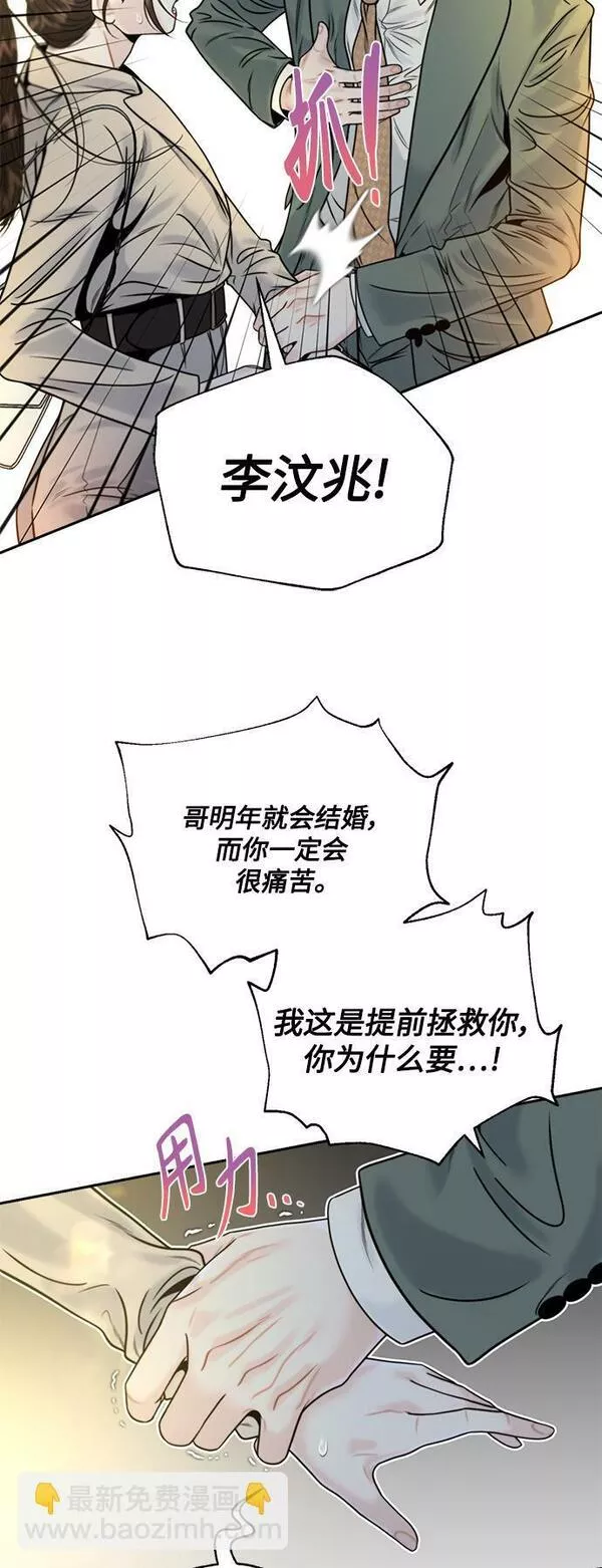 脱轨关系漫画,第9话54图