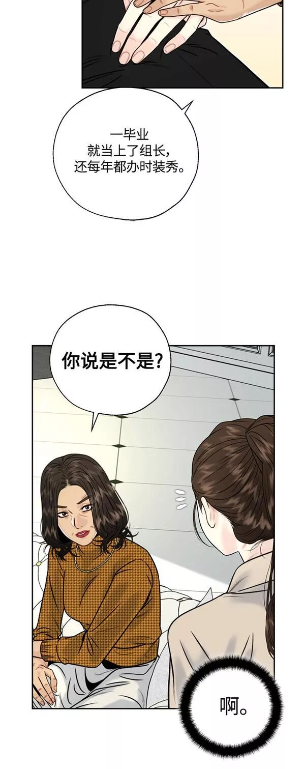 脱轨关系漫画,第9话18图