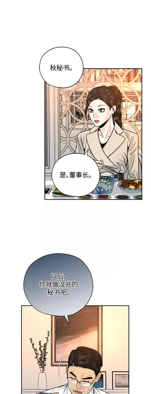 脱轨关系漫画,第9话28图