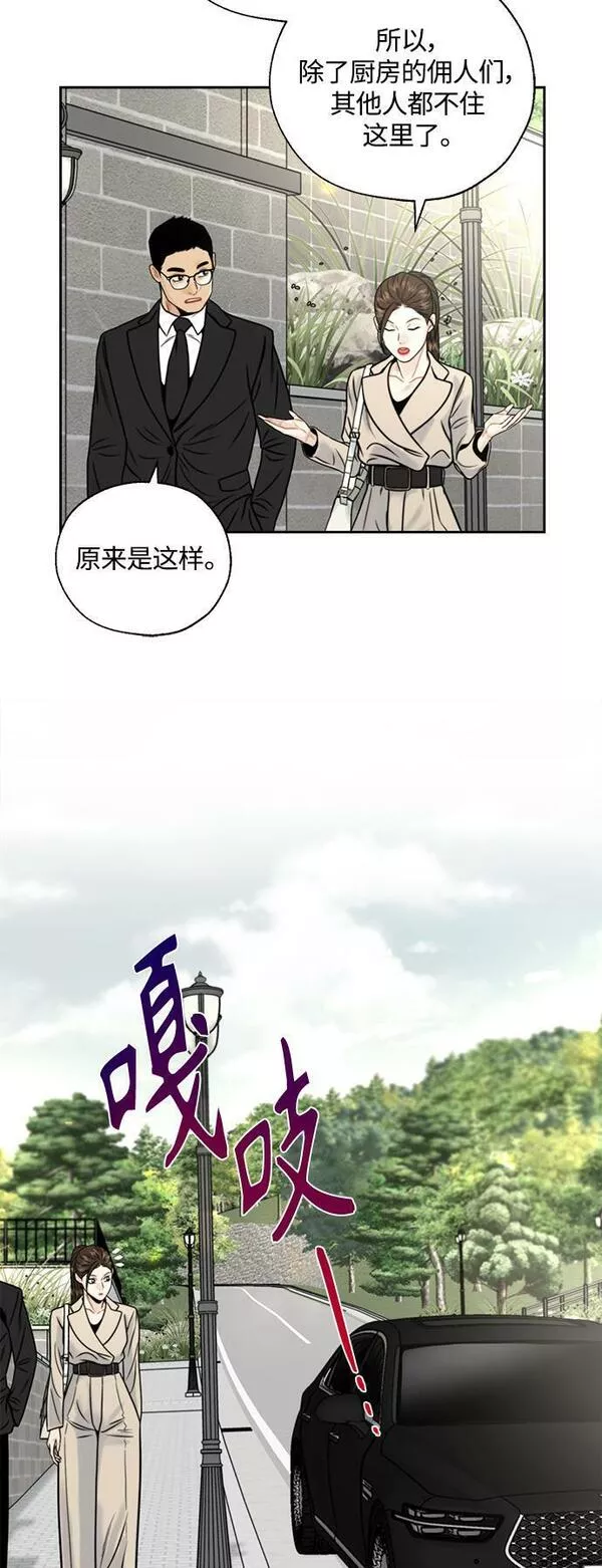 脱轨关系漫画,第9话24图