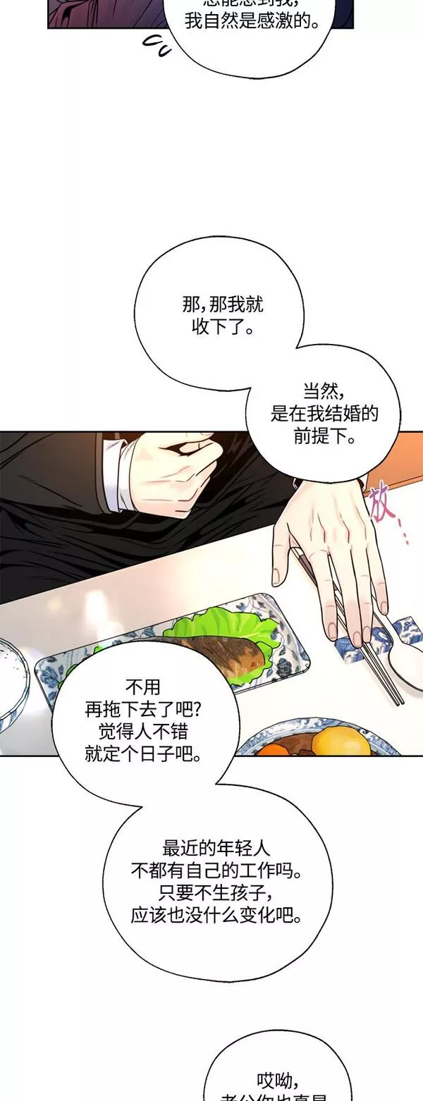 脱轨关系漫画,第9话48图