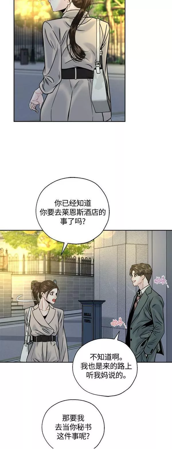 脱轨关系漫画,第9话50图