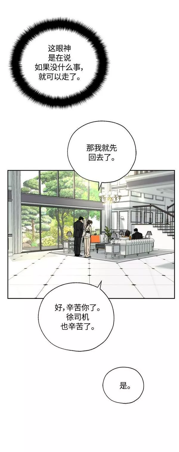 脱轨关系漫画,第9话19图