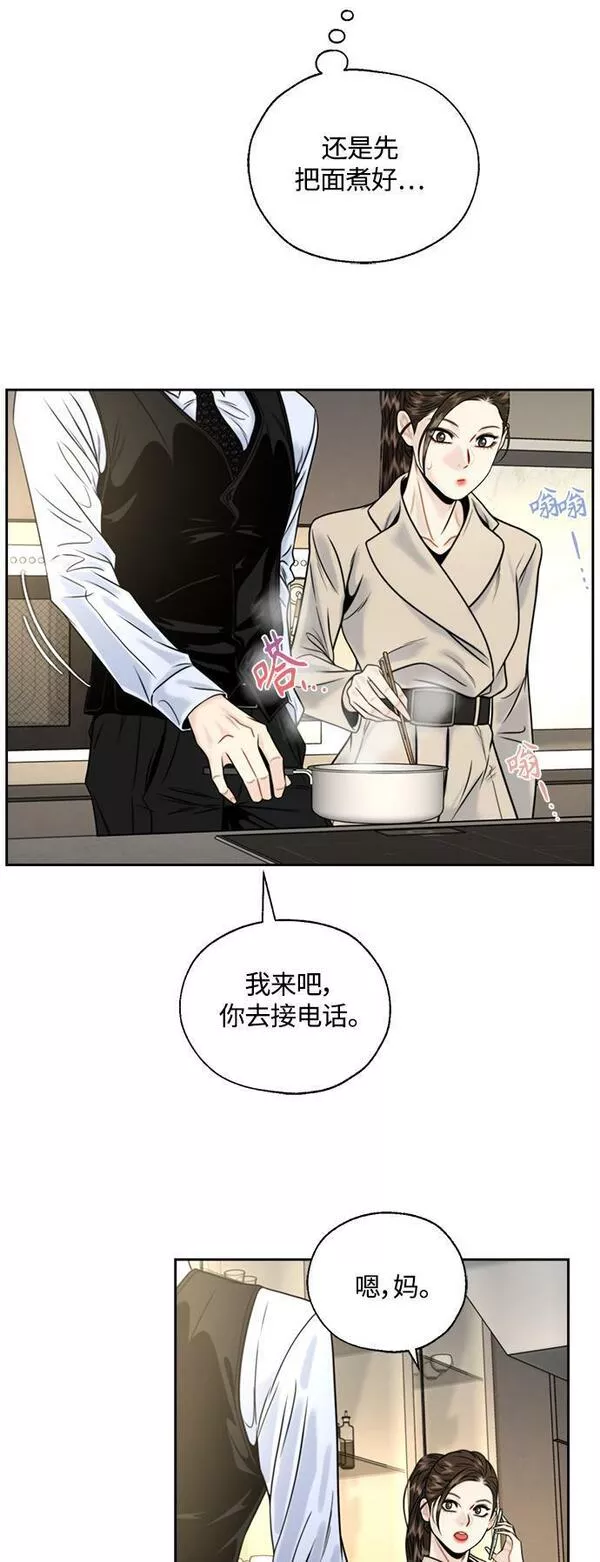 脱轨关系漫画,第10话40图