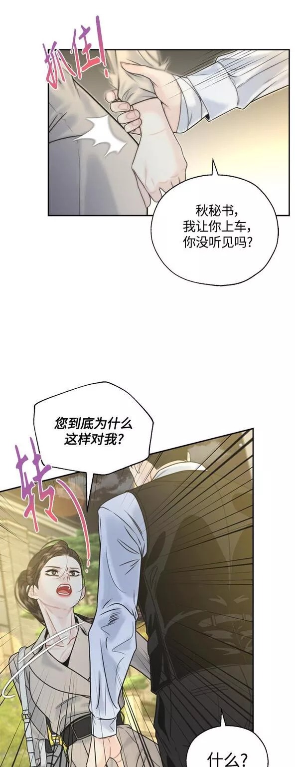 脱轨关系漫画,第10话18图