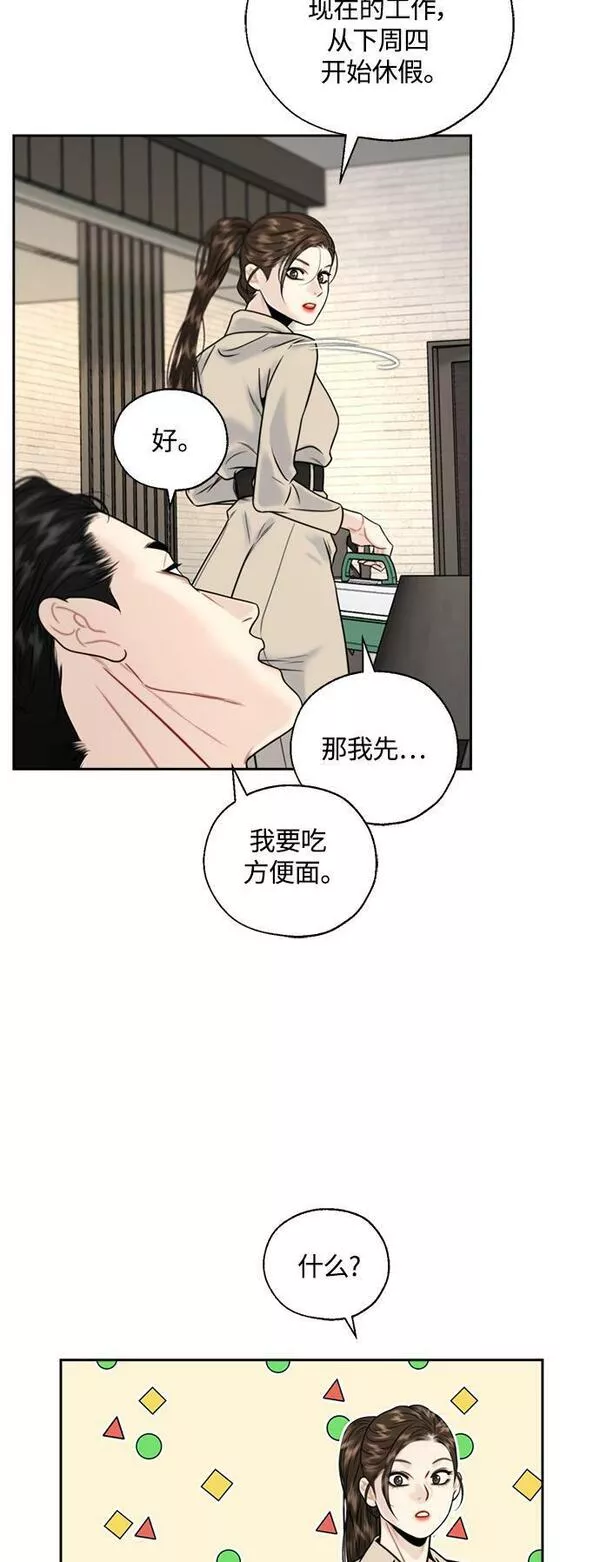 脱轨关系漫画,第10话28图