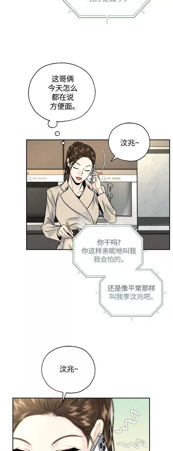 脱轨关系漫画,第10话37图