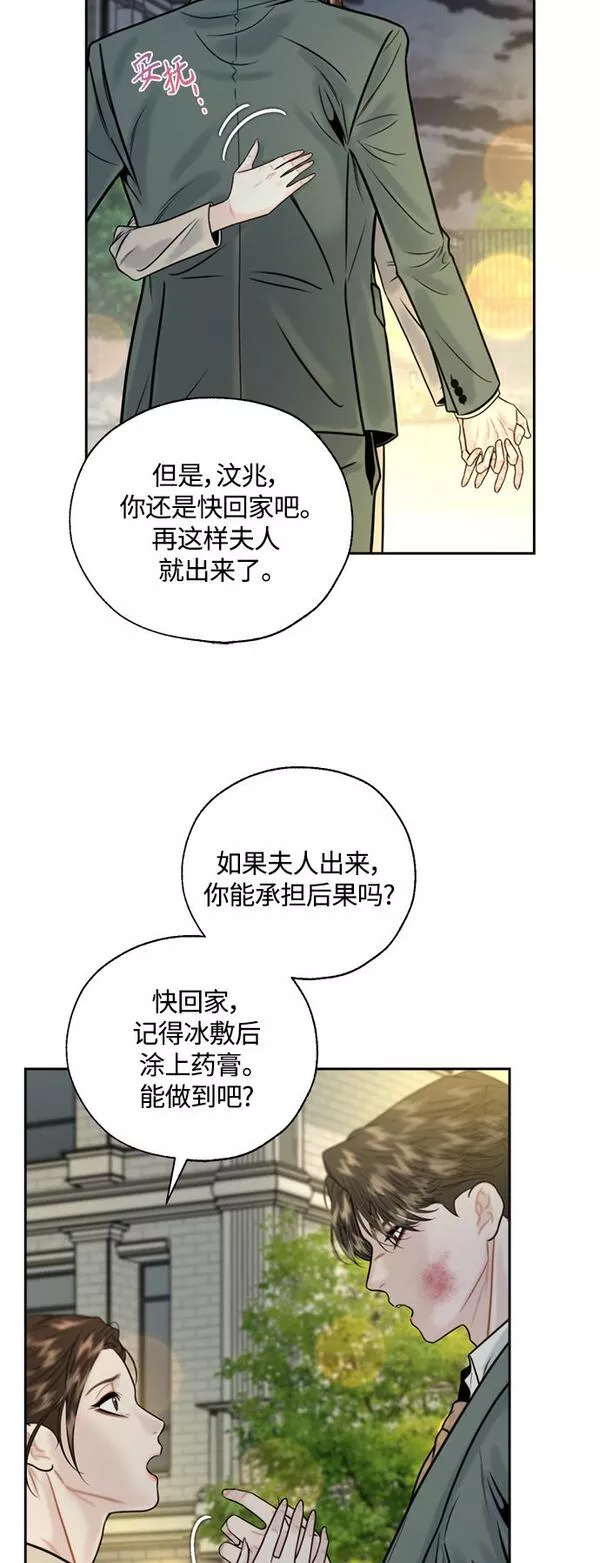 脱轨关系漫画,第10话11图