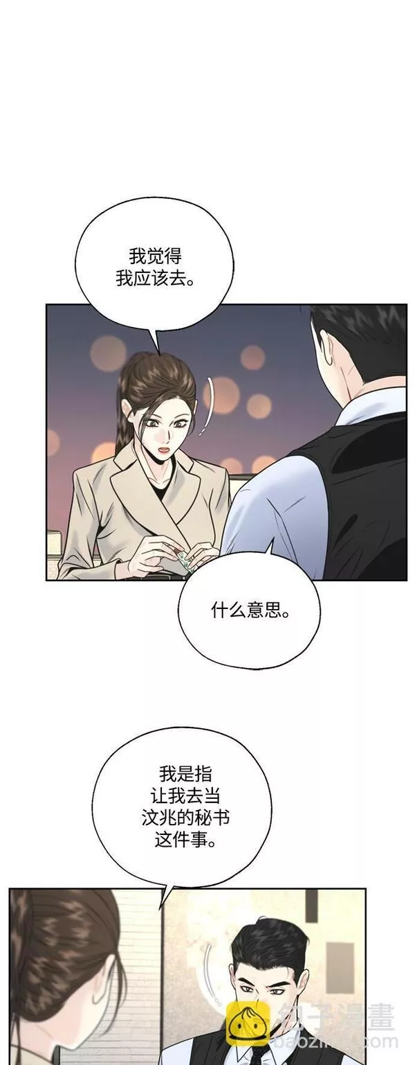 脱轨关系漫画,第10话23图