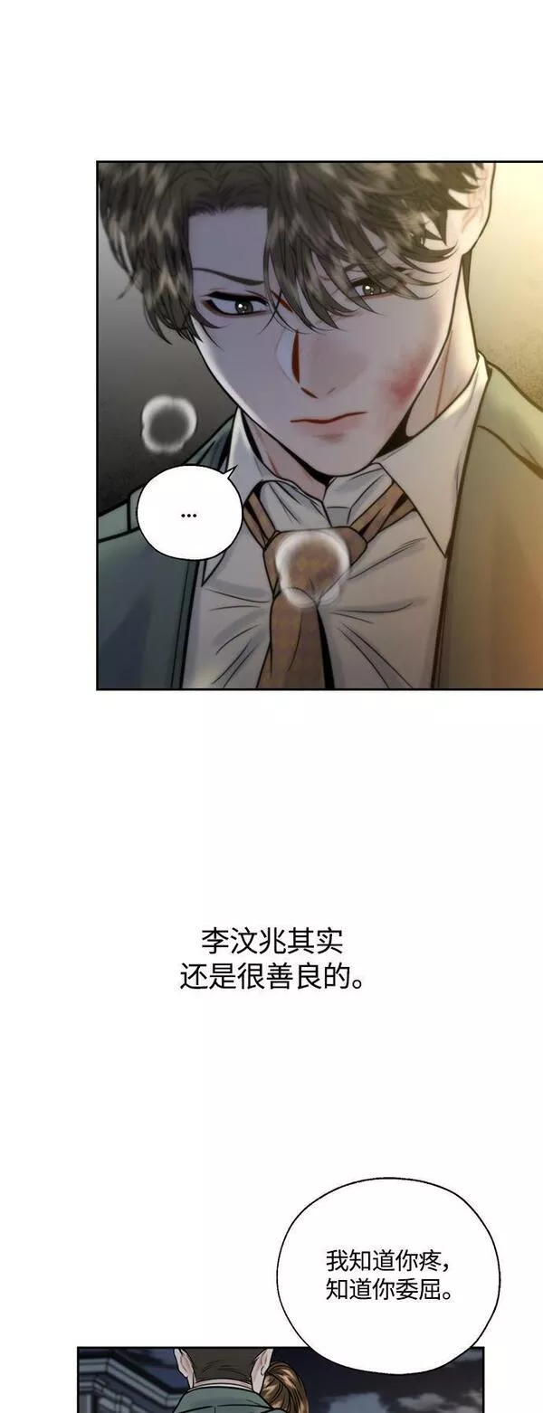 脱轨关系漫画,第10话10图