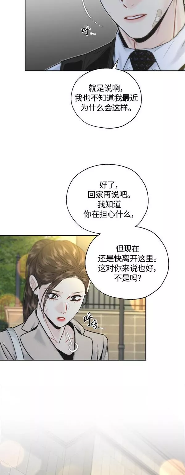 脱轨关系漫画,第10话20图