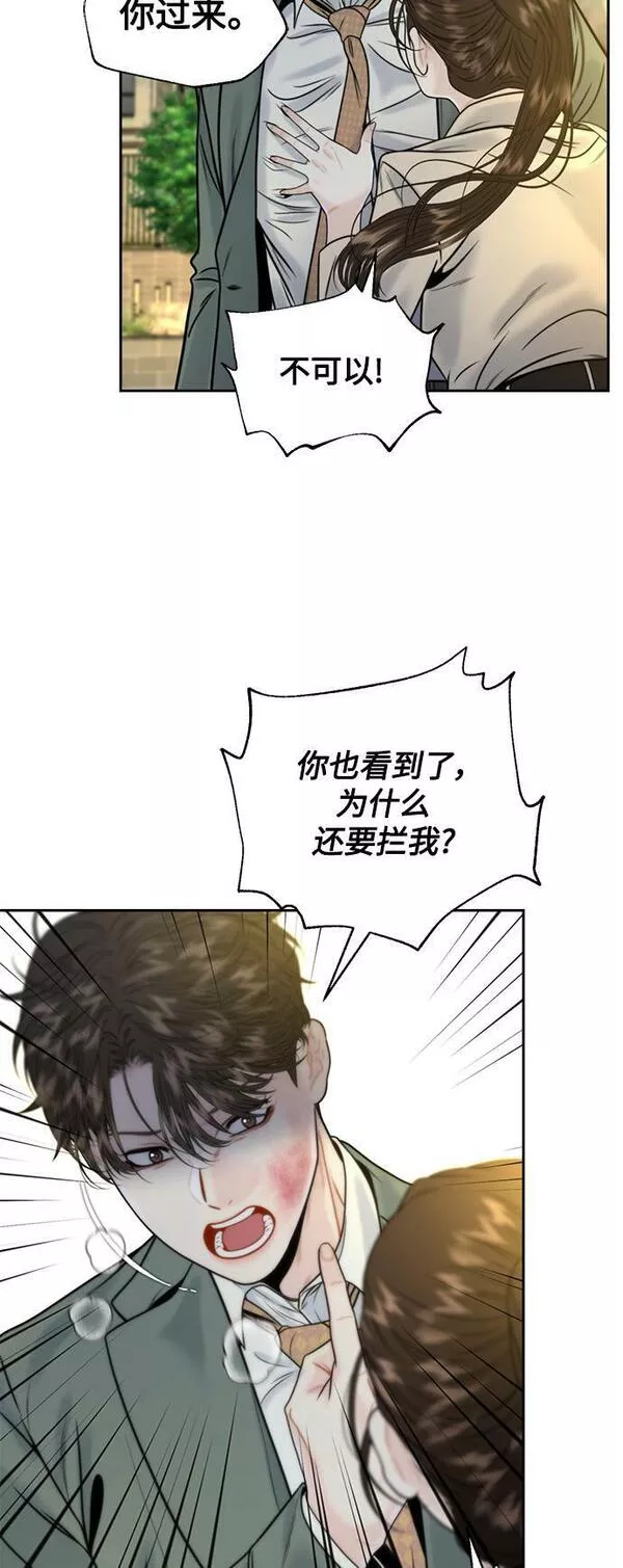 脱轨关系漫画,第10话5图