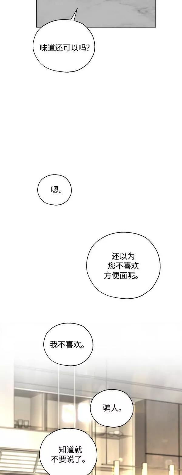 脱轨关系漫画,第10话45图