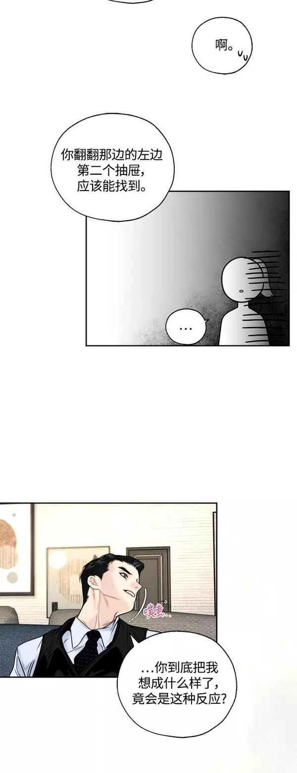 脱轨关系漫画,第10话32图