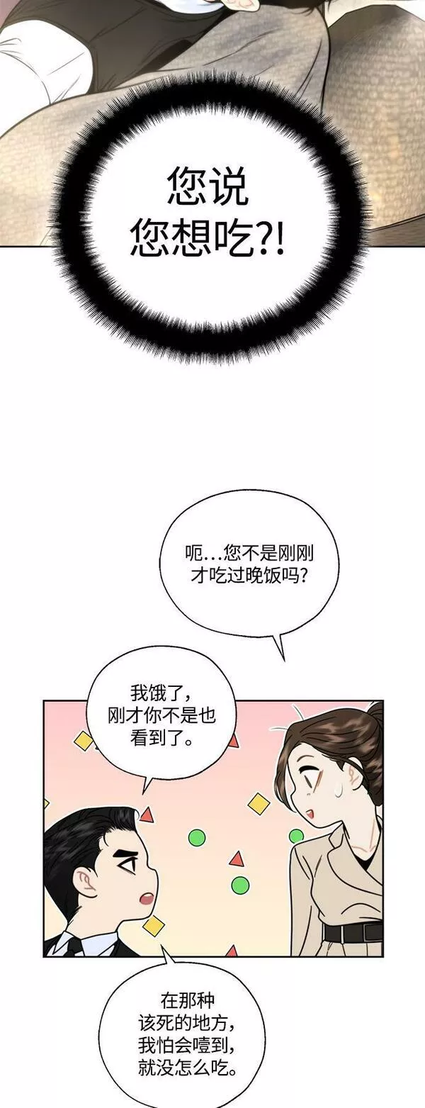 脱轨关系漫画,第10话31图